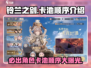 铃兰之剑卡池顺序大曝光！🔥必看攻略✨