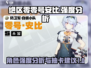 绝区零零号安比🔥值得抽？强度分析来了！