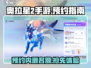 奥拉星2手游🔥超前预约通道开启！内测资格等你来抢✅