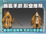 画狐手游最强职业🔥平民玩家必看！🎮