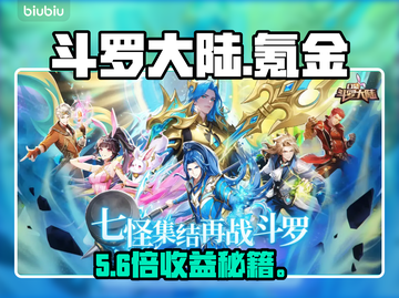 🔥《口袋斗罗》氪金神操作💥截图1