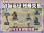剑与远征账号交易🔥启程卖号超全攻略🎉