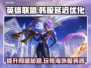 LOL韩服延迟低的秘密🔥加速器分享👇