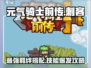 元气骑士前传💥刺客羁绊与技能搭配超强攻略！🔥