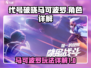 代号破晓🔥马可波罗超详细玩法攻略来了！