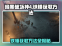 暗黑破坏神4：铁锤获取方法大揭秘！💥