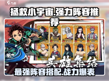 拯救小宇宙🔥最强阵容推荐，速来组建你的梦幻队伍！截图1