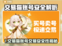 交易猫买号安全吗？🔥游戏代练