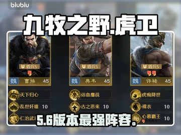 【九牧之野】魏国虎卫盾杀疯了🔥截图1