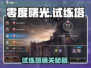 🔥零度曙光试练塔通关秘籍💥