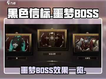 黑色信标🔥噩梦BOSS效果大曝光！💥截图1