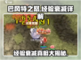 巴风特之怒🔥：经验随时间衰减真相大揭秘！