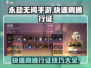 永劫无间手游通行证快速刷级攻略🔥
