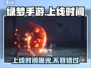 绿梦手游🔥上线时间大曝光！💥游戏迷必看！