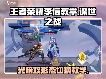 王者荣耀星之破晓：李信玩法大揭秘💥截图1