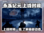 永冻纪元💥上线时间揭秘🔥等你来战！