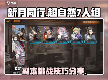 新月同行🔥超自然7人组副本打法攻略🌟截图1