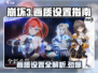 崩坏3第二部画面设置攻略💥画质党必看！🎉