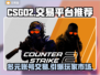 CSGO2交易平台推荐，账号商品应有尽有！🎮🔥
