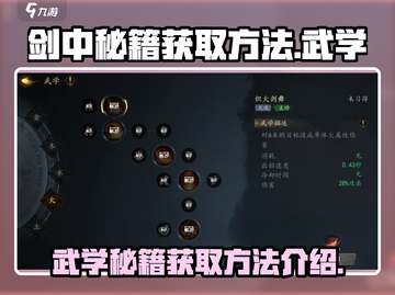 剑中🔥武学秘籍获取攻略💡游戏党必看！截图1