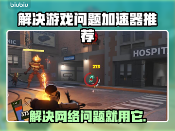 死锁加速器推荐🔥解决掉线卡顿延迟问题！🎮截图1
