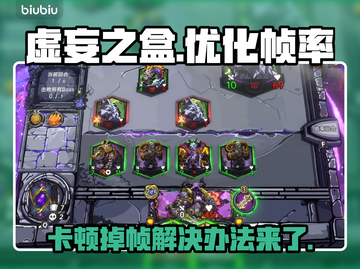 虚妄之盒卡顿掉帧？❌一招解决流畅玩 BOX神器⚡截图1