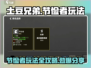 土豆兄弟节俭者🔥超全玩法攻略，省钱小能手必备！