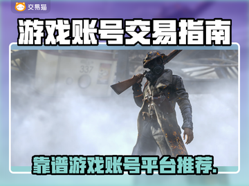 🔥游戏账号交易避坑！这些平台别乱选💥截图1