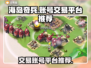 海岛奇兵账号交易🔥超好用平台推荐！🎉