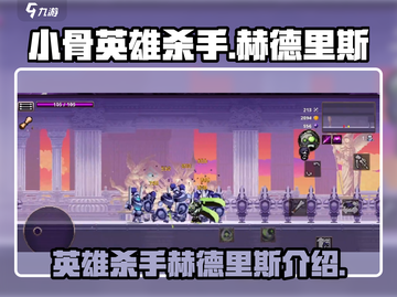 阴阳师：赫德里斯竟是小骨英雄杀手！😱截图1