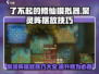 了不起的修仙模拟器🔥聚灵阵摆放技巧大公开！