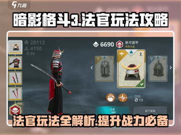 暗影格斗3🔥法官套超详细玩法攻略来啦！截图1