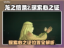 龙之信条2🔥探索心之证令牌位置大公开！