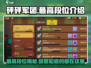 砰砰军团🔥最高段位曝光，速来冲击钻石⭐段位！