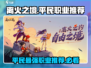 🔥离火之境：平民必选职业大曝光！💥