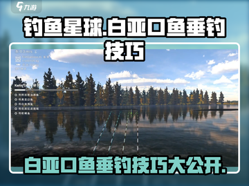 钓鱼星球🔥白亚口鱼垂钓技巧大公开！轻松上手💯截图1