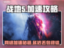 💥战地5下载慢？低延迟加速器推荐！🎮
