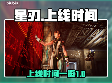 星刃上线时间🔥PC玩家必看🎮截图1