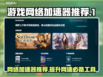 🔥吃鸡游戏网络加速器推荐，稳定不掉线⚡截图1