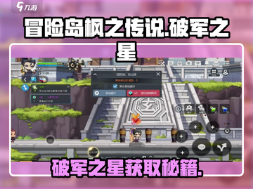 冒险岛枫之传说🔥破军之星获取秘籍🌟装扮轻松到手！截图1
