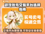 游戏账号交易平台哪家强？🔥避免踩坑必看！