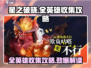 星之破晓🔥全英雄收集攻略，快速上分秘籍！