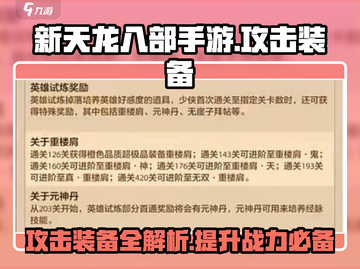 新天龙八部手游攻击装备大揭秘💥🔥截图1
