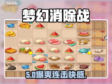 【梦幻消除战】3招秒通关！🔥截图1