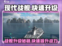 🎮现代战舰手游升级攻略！战舰快速变强秘诀🔥