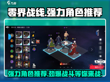 零界战线🔥最强角色推荐，手游党必看！截图1