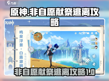 原神🔥非自愿献祭逃离攻略📍截图1