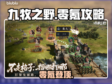 【九牧之野】零氪逆袭🔥平民爽赢秘籍💥截图1