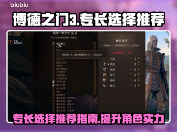 博德之门3专长这样选🔥让你战斗力爆表✨截图1