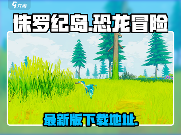 侏罗纪岛手游下载🔥最新版等你来玩🎉截图1